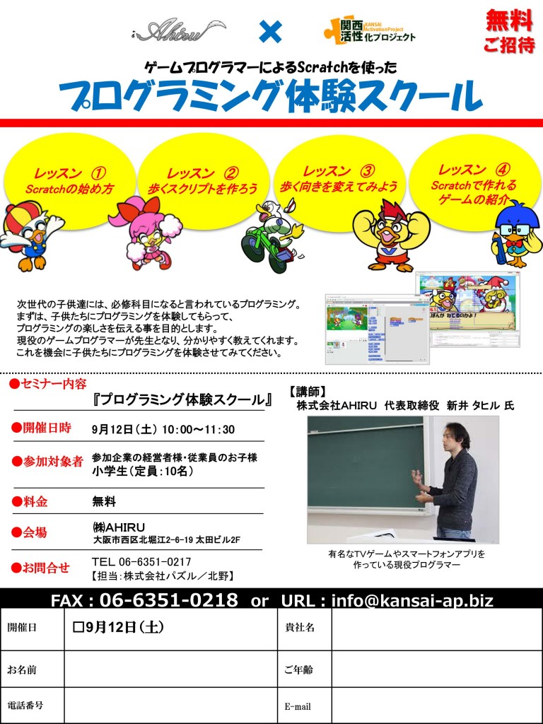 プログラミング体験スクール