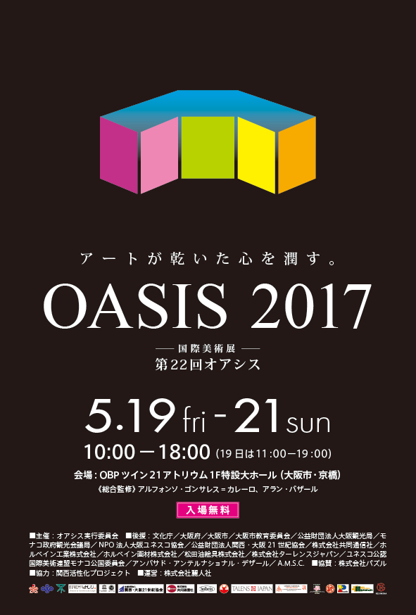 OASIS22_ポスカ