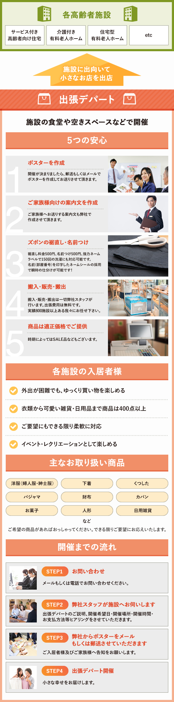 高齢者施設向け出張デパート