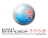 株式会社デイサービスセンターうららか 株式会社デイサービスセンターうららか