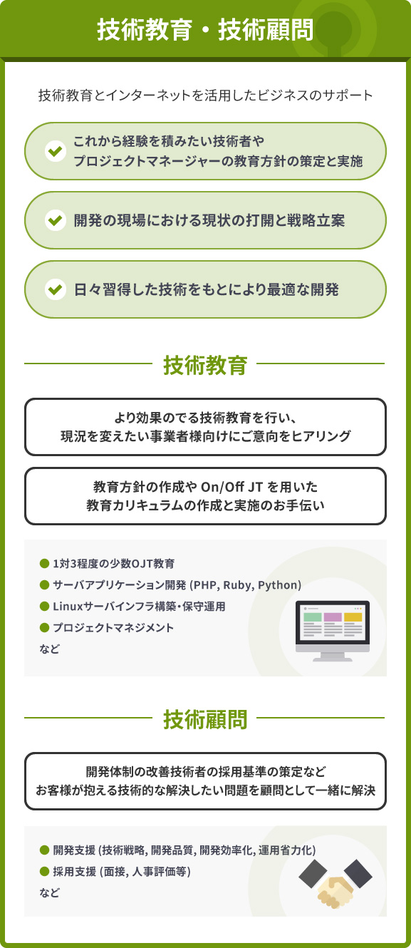 技術教育・技術顧問
