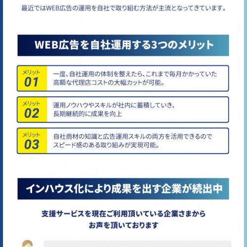 WEB広告インハウス化（内製化）支援サービス