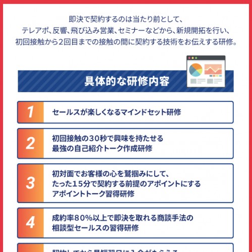 出会って２回目で契約できる魔法の営業力研修