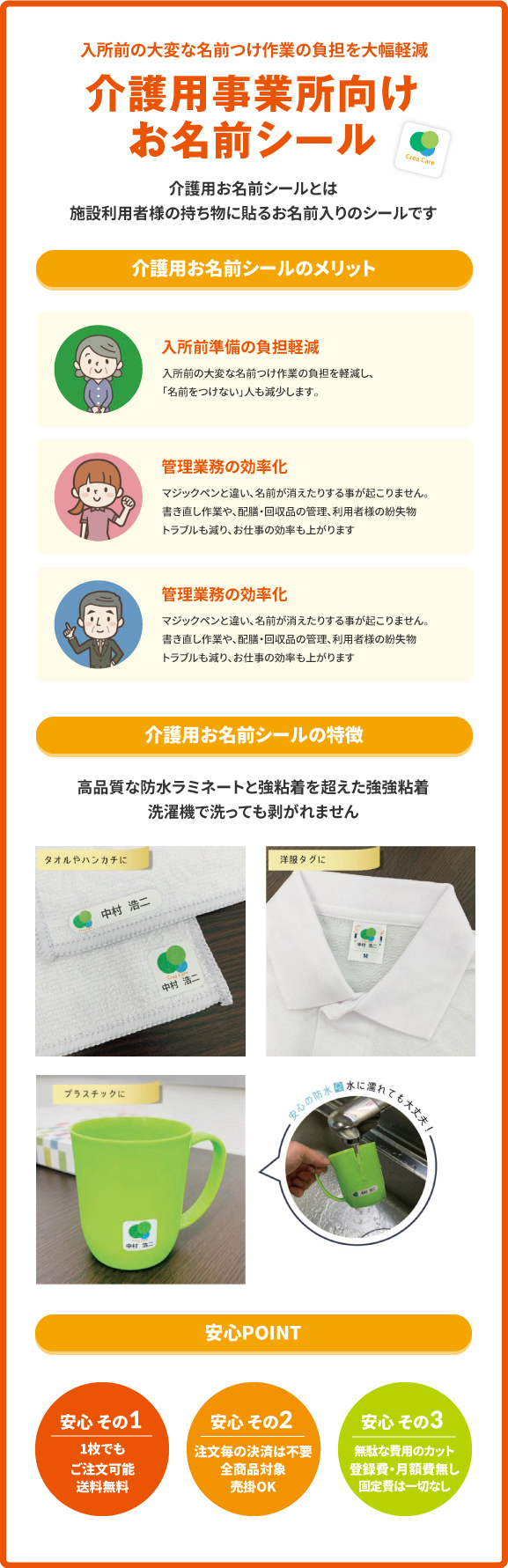 介護事業者向けお名前シール