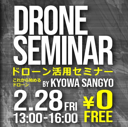 drone-seminar-top-pc_1