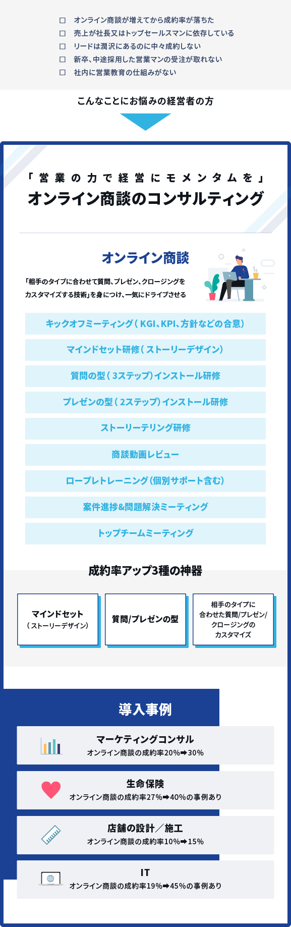 オンライン商談のコンサルティング