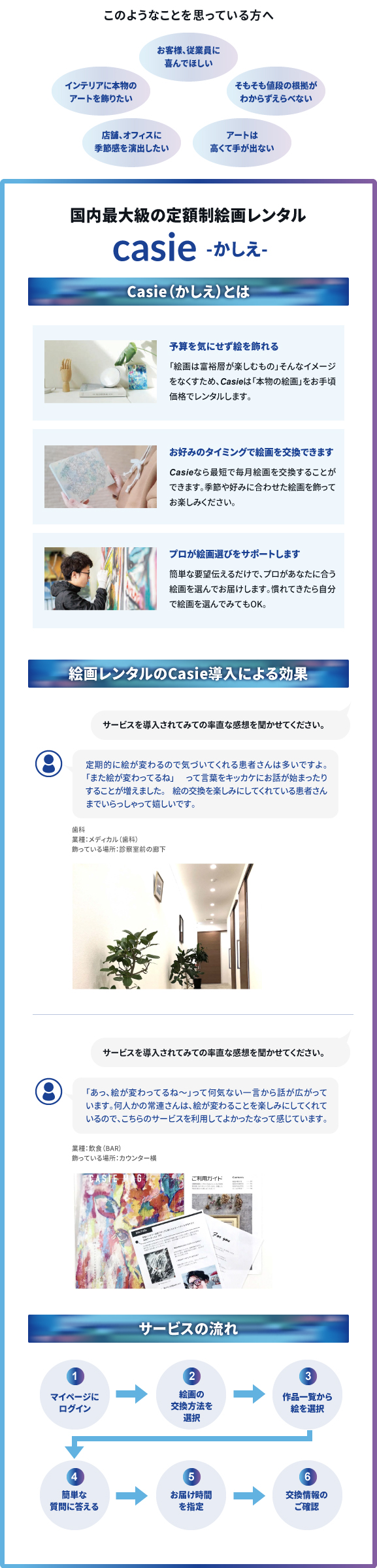 casie -かしえ-