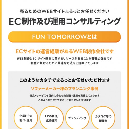 EC製作及び運用コンサルティング