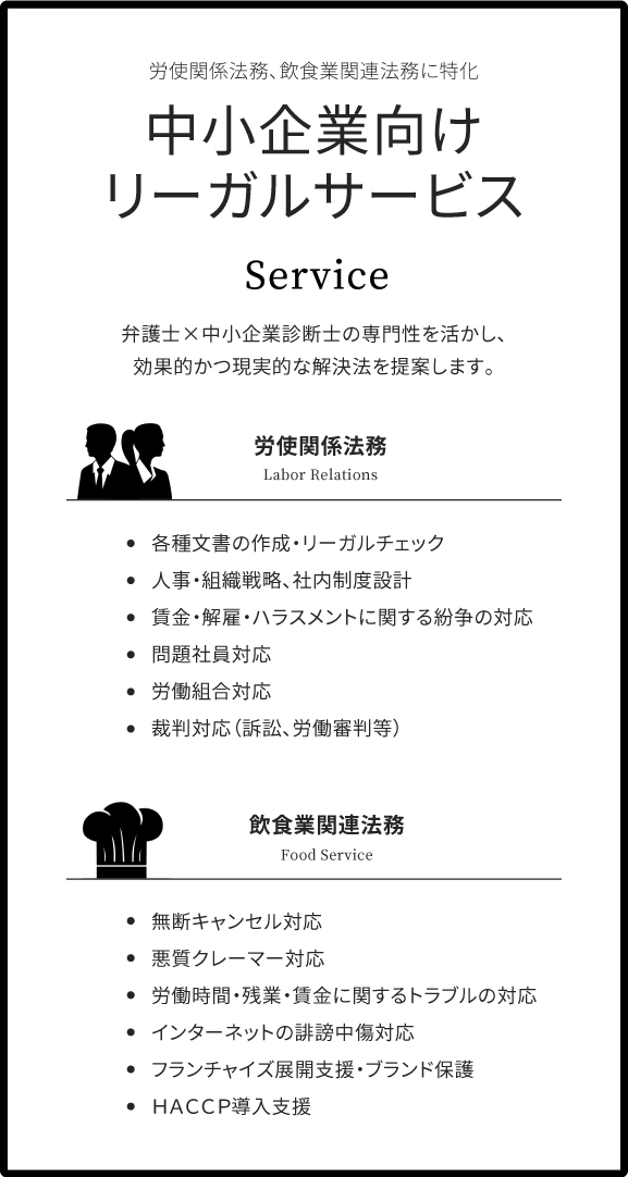 中小企業向けの法務