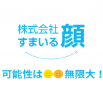株式会社すまいる顔