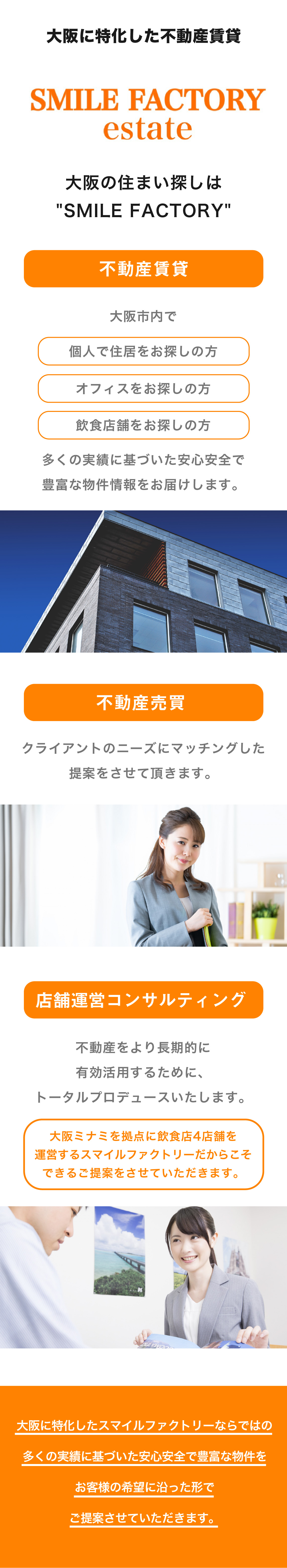 スマイルファクトリー