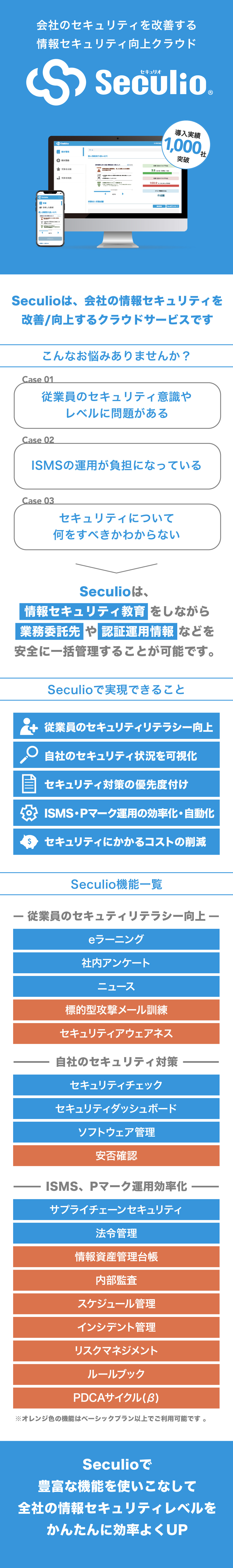 Seculio