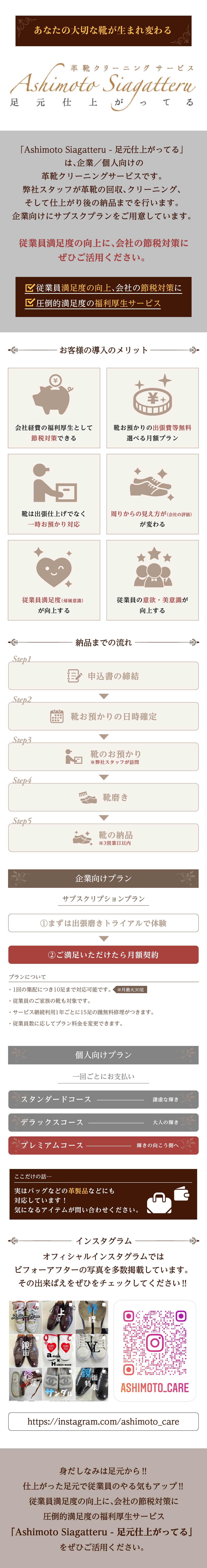 Ashimoto Siagatteru – 足元仕上がってる