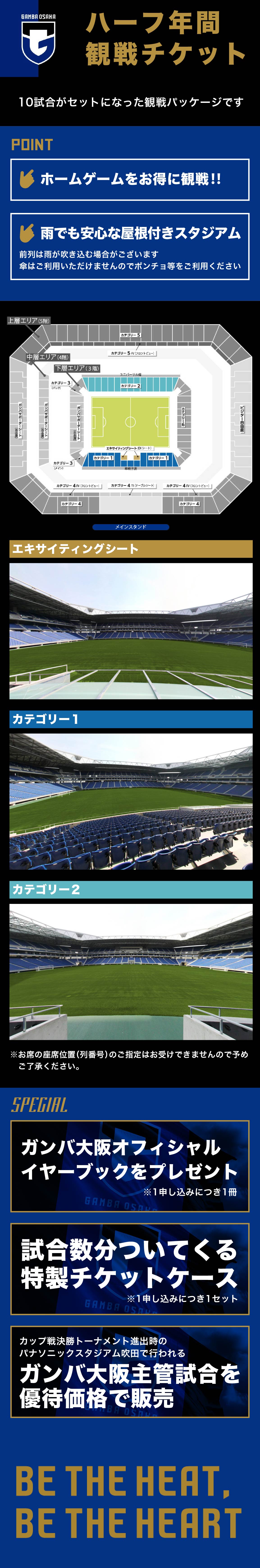 ハーフシーズンチケット