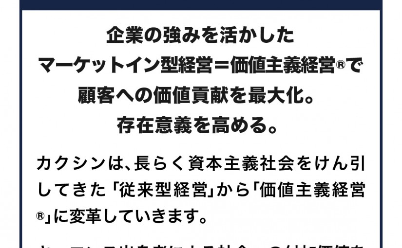 株式会社カクシン_商品図解_01