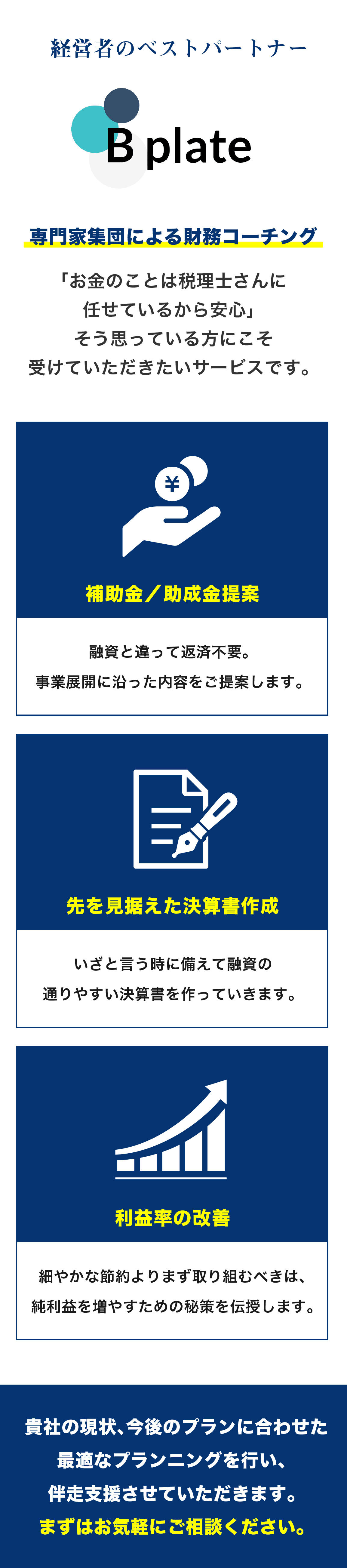 財務コーチング