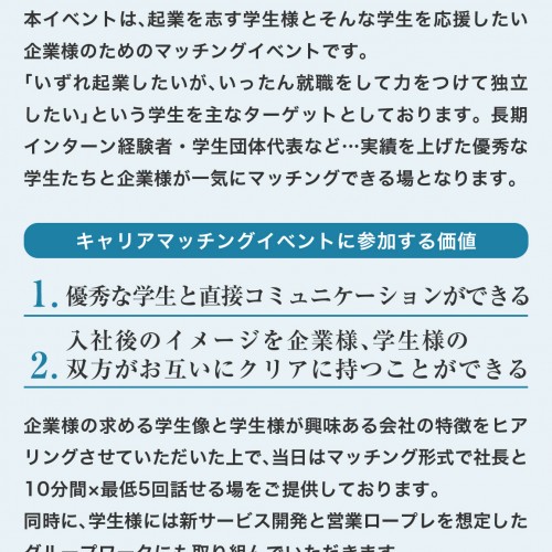 キャリアマッチングイベントやビジネスクラブの開催