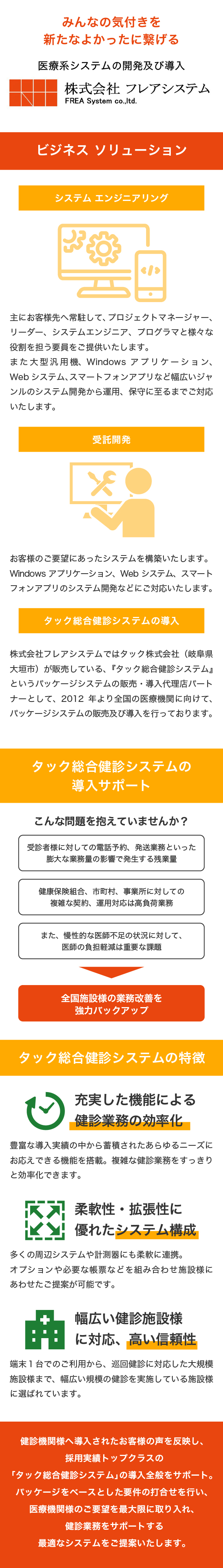 健康診断業務支援システム導入などの医療関係のIT化