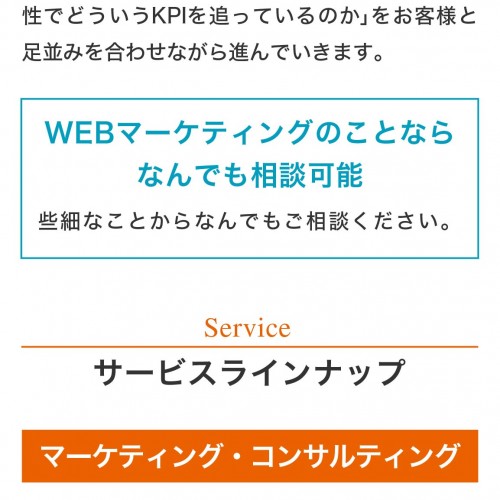 ワンストップなwebマーケティング