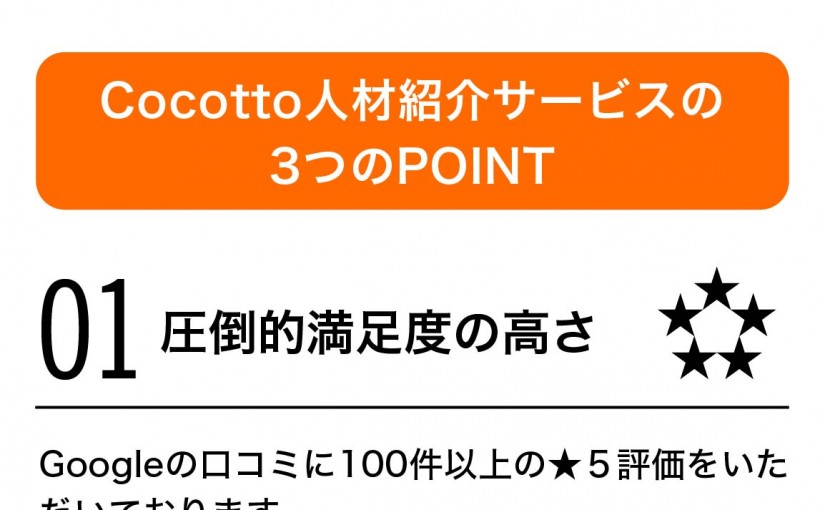 株式会社Cocotto_商品図解_01