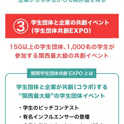 学生と企業のマッチングサービス