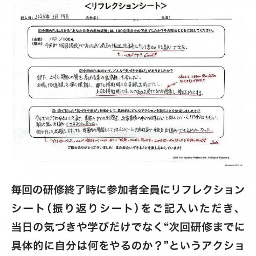 プロパト研修