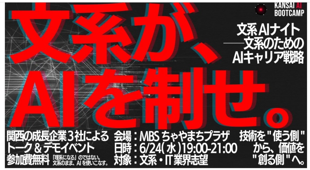 BOOT CAMPチラシ