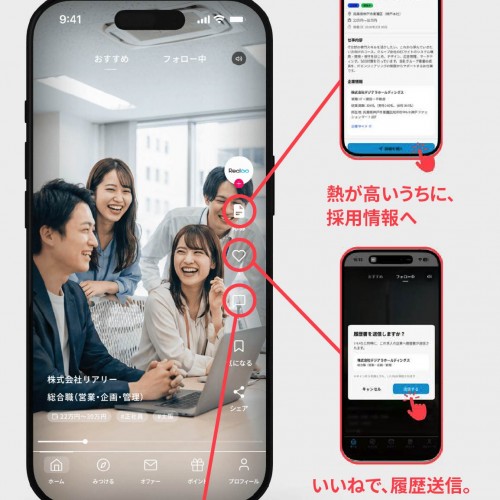 採用動画SNS
