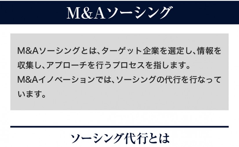 M&Aイノベーション_商品図解_01