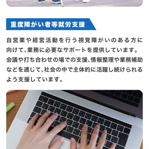 視覚障がい者向け複合支援サービス