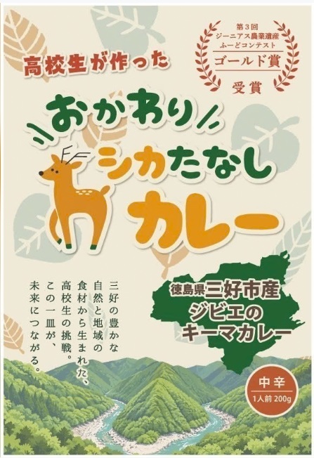 おかわりシカたなしカレー